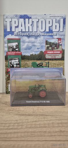 FENDT DIESELROSS F15 H6. Тракторы: история, люди, машины