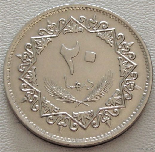 Ливия. 20 дирхам 1975 год  KM#15  Один год чекана!!!  Тираж: 25.500.000 шт