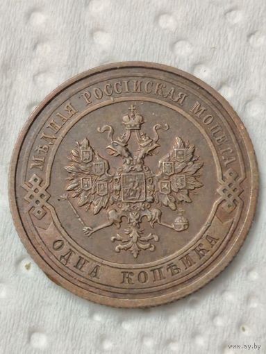 1 копейка 1911 СПБ