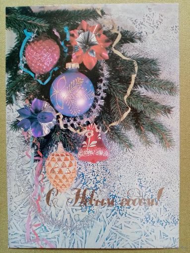 Дергилев 1989 #1 С Новым годом! чистая