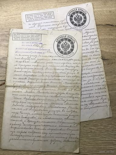Купчая на покупку мельницы на 2-х актовых бумагах 1902 г.