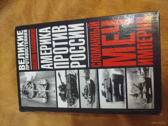Книга Америка против России