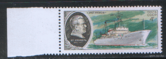 Заг. 4958. 1979. Научно-исследовательский флот: "Эрнст Кренкель". чиСт.