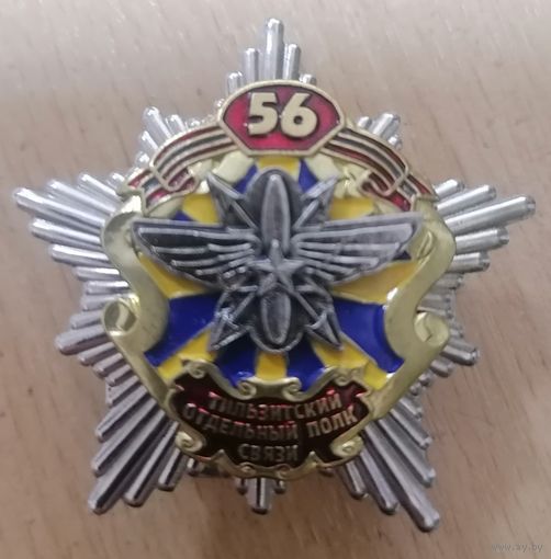 Знак 56 тильзицкий отдельный полк связи ВВС и войскПВО