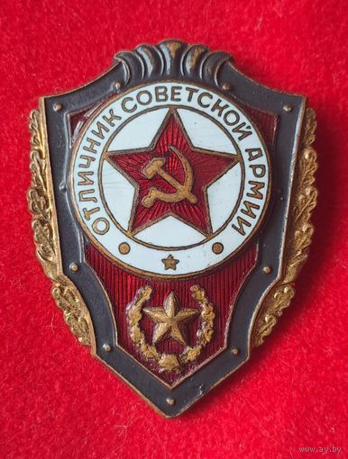 Отличник советской армии