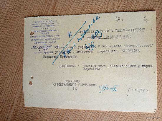Документ БССР\2д