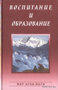 Воспитание и образование.