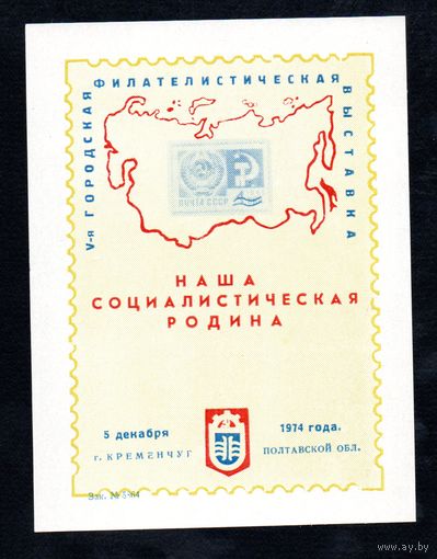 Сувенирный листок 1974 год