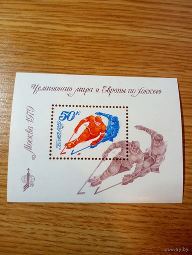 Марки СССР. 1979 год. Хоккей. Чемпионат мира. Москва. (Блок). Чистый.