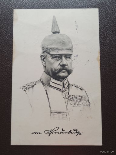 Генерал-фельдмаршал Пауль фон Гинденбург. Открытка ПМВ. 1915 г. 14 х 9 см.