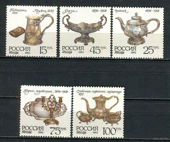 Россия - 1993 - Серебряные изделия в Музеях Московского Кремля - [Mi. 307-311] - полная серия - 5 марок. MNH.  (Лот 47JC)-TG3P54