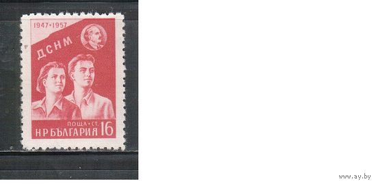 Болгария-1957, (Мих.1046) , ** , Рабочая молодежь(одиночка)