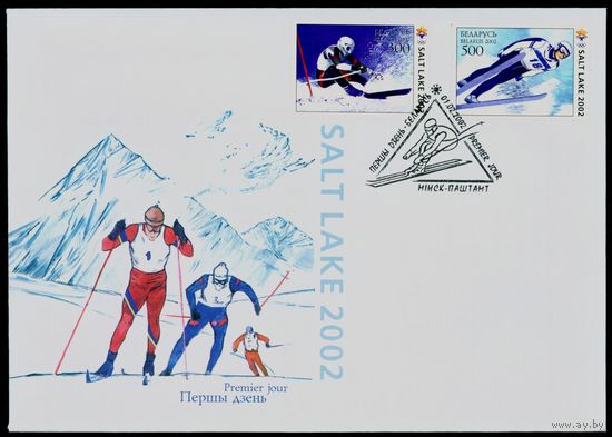 Беларусь 2002 год Конверт первого дня КПД XIX зимние Олимпийские игры в Солт-Лейк-Сити (США)