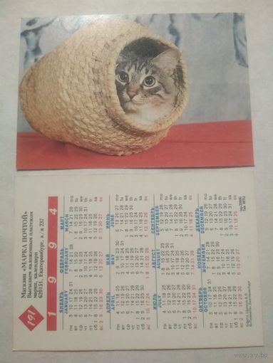 Карманный календарик. Котик.1994 год