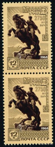2750-летие Еревана СССР 1968 год сцепка из 2-х марок