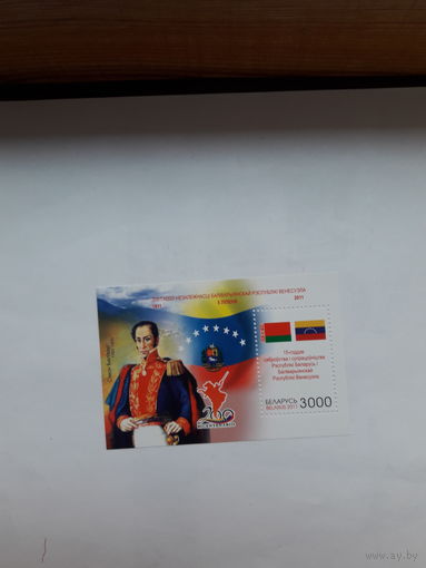 Марки Беларусь 2011 Боливар