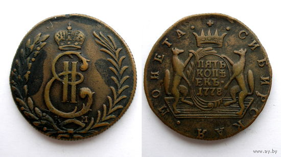 Россия. Пять копеек 1778г. Сибирские. Отличное. Оригинал.