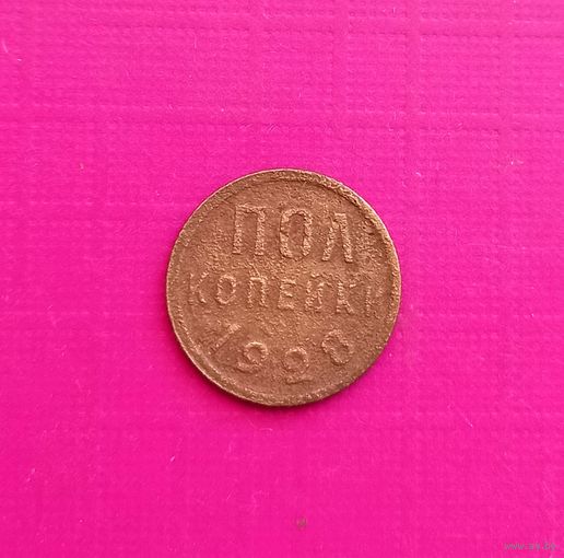 РЕДКАЯ МОНЕТА Полкопейки 1928 года.