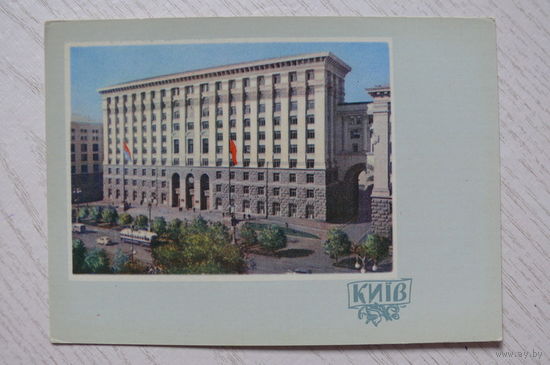 1962, Киев. Здание горсовета; чистая, изд. Харьков.