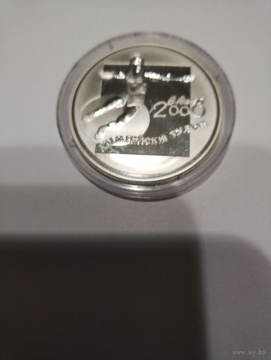 20 рублей Олимпиада 2000