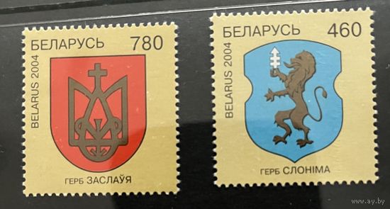 Беларусь 2004 герб Слонима и Заславля