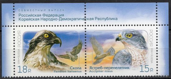 Россия 2014. Фауна. Птицы. Сцепка 2 марки 1878-79 (1162)