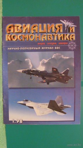 Журнал "Авиация и космонавтика" (номер 1, 1998г.).