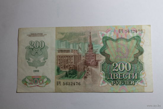 200 рублей 1992.Серия БЧ