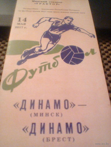 14.05.2017--Динамо Минск--Неман Гродно