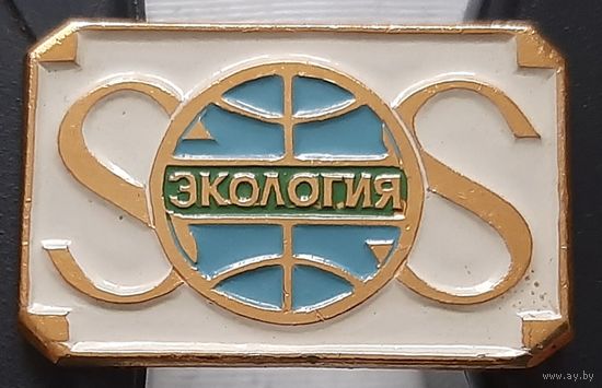 Экология. SOS. Ч-50