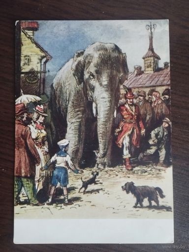Слон и Моська. Таранов. Чистая. 1956г.