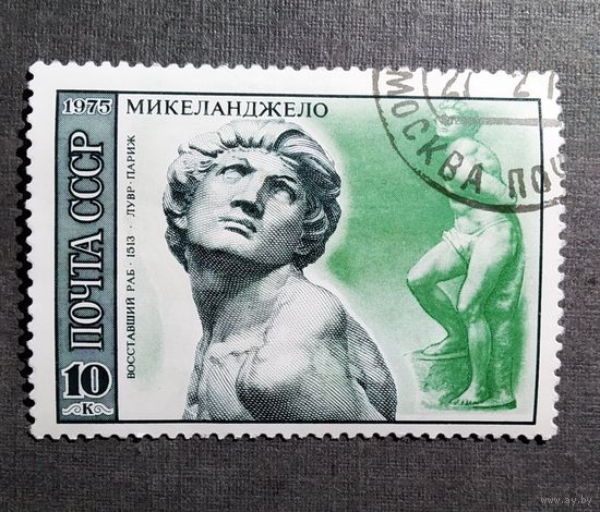 Марка СССР 1975 год Микеланджело