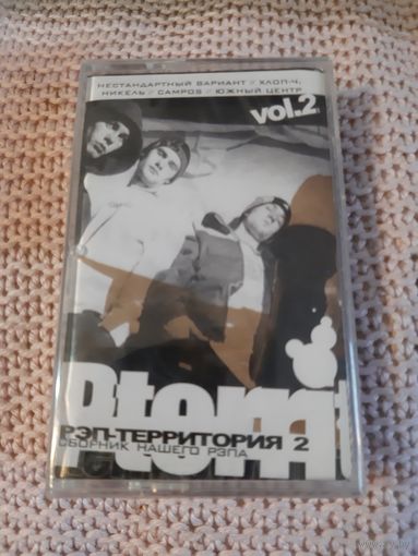 Кассета РЭП-ТЕРРИТОРИЯ  2. в упаковке.