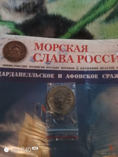 Афонское сражение с журналом