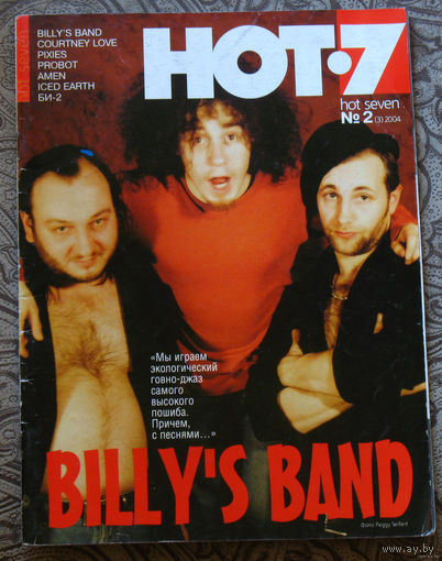 Музыкальный журнал HOT 7 номер 2  2004