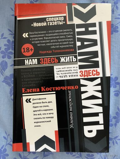 Нам здесь жить. Е. Костюченко