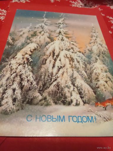 Открытка. 1988г. Чистая. Художник А.Исаков.