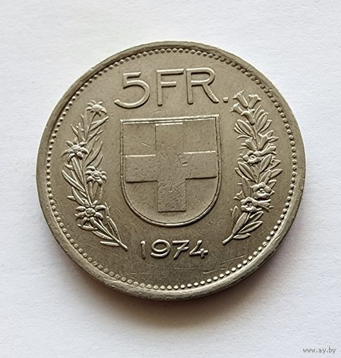 Швейцария 5 франков, 1974