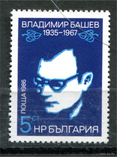 Болгария - 1986г. - Владимир Башев, болгарский поэт и журналист - полная серия, MNH [Mi 3458] - 1 марка