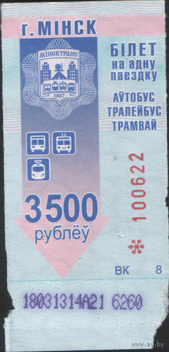 Билет - Талон б/у - Минск 3500 р.