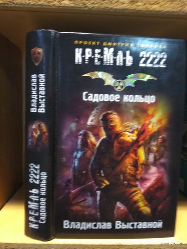Выставкой Владимир "Кремль-2222: Садовое кольцо".