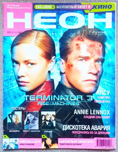Журнал НЕОН #11,2003. Терминатор 3, Ловец снов, Премия Муз-ТВ, Наталия Орейро, Энни Леннокс, Metallica, Алсу, Дискотека Авария, Энрике Иглесиас, Гарет Гейтс, Ария, Шао! Бао?, J-Power, Вирус, Н. Бурлак