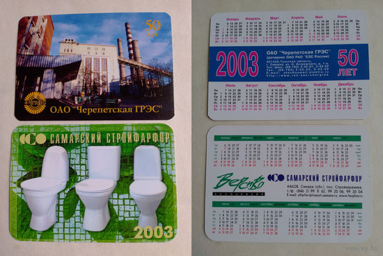 Карманные календарики 2003 год