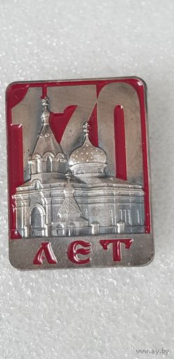 170 лет церковь святой Марии Магдалины Минск*