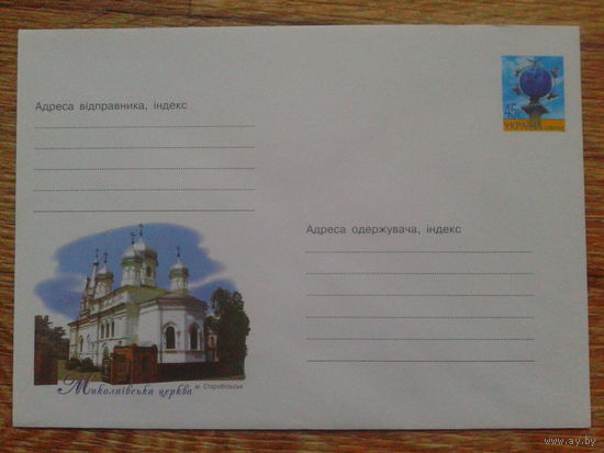 Украина 2004 хмк Николаевская церковь