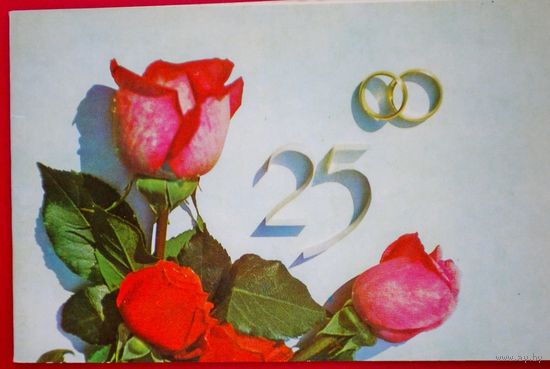 Фото Раскина Б., С днем свадьбы -- 25 лет, 1974,двойная, чистая.