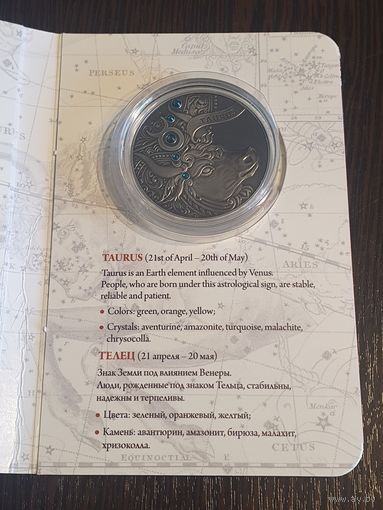 Телец, 20 рублей, серебро. Зодиакальный гороскоп