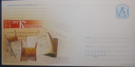 2011. Беларусь. Азбука Кiрылiца.