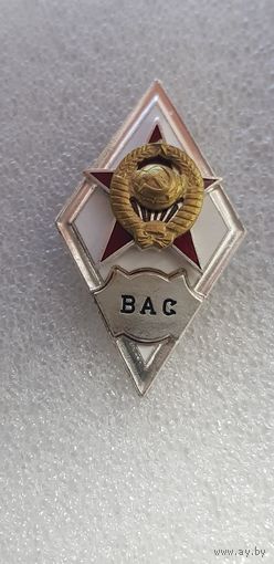 Ромб ВАС СССР*