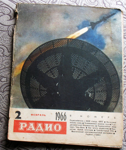 Радио номер 2,3,6,9 1966